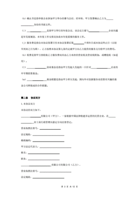 投资合同范本