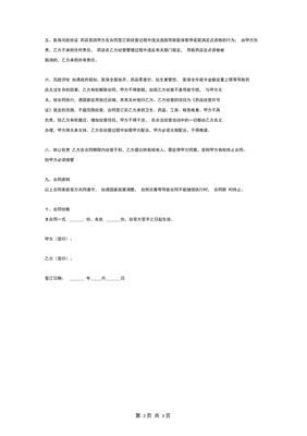 药店承包合同