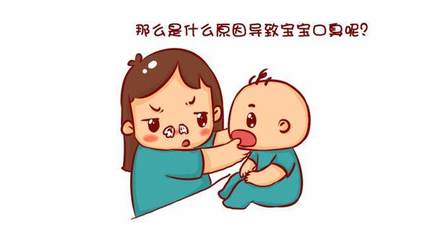 1岁宝宝口臭是怎么回事