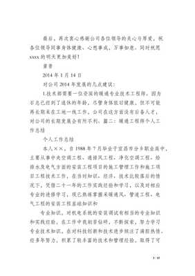 暖通售后年终总结