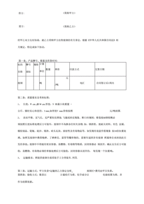 回收协议书范本