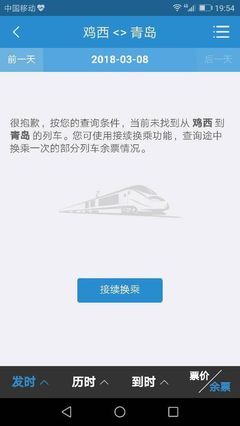 鸡西到青岛机票