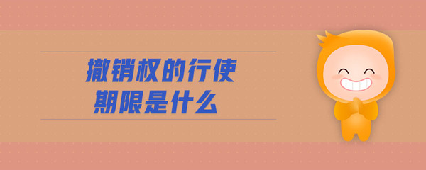合同法第55条