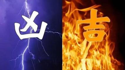 五行为火的字