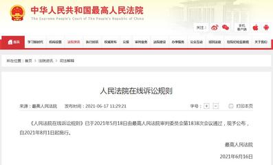 法院起诉网上查询