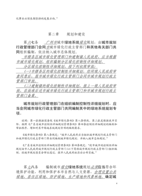 广州市绿化条例