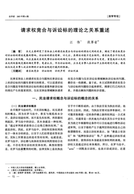 诉讼标的与诉讼请求