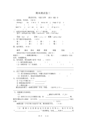 2020四年级语文期末试卷上册