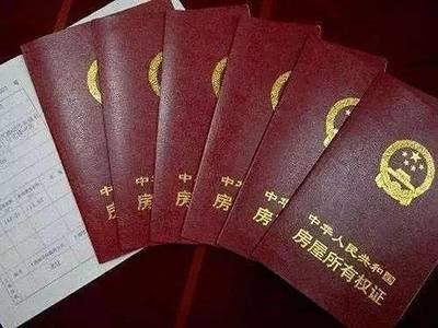 房产证有几个本