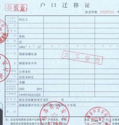 泉州户口迁移手续流程