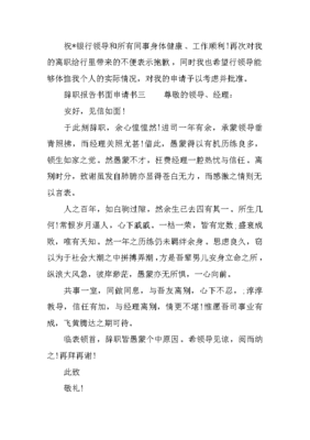 辞职报告书面申请书