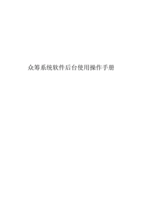 系统软件的使用手册