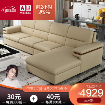A家沙发怎么样