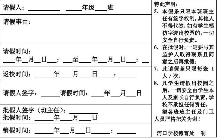 学生病假请假条范文