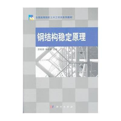 钢结构基本原理经典例题（专业课《钢结构基本原理》重点复习资料+题库+课后...） 结构工业钢结构设计 第2张