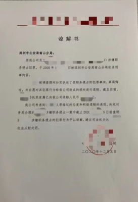 刑事案件谅解书
