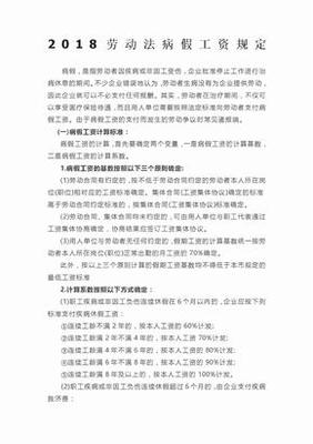 病假工资规定