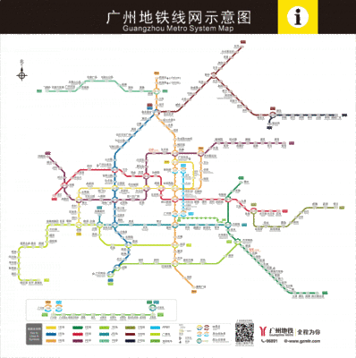廣州地鐵app