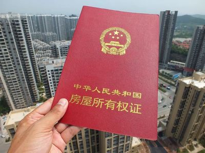 房产证性质