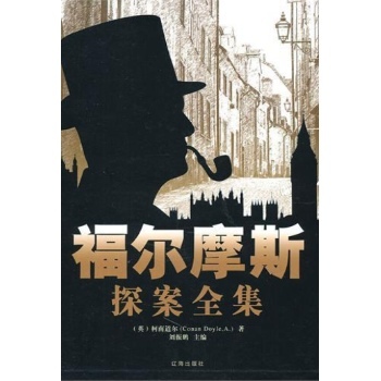 福尔摩斯探案集读后感300字