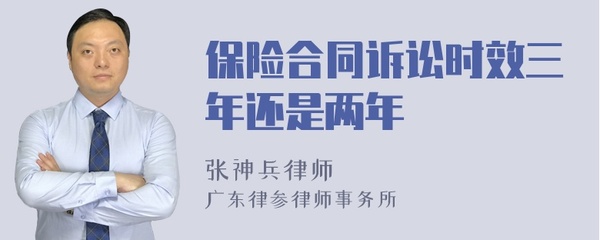 保险合同诉讼时效