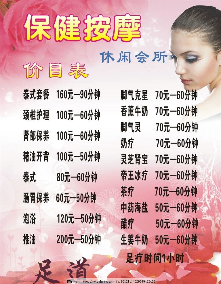 足浴店项目取名字大全