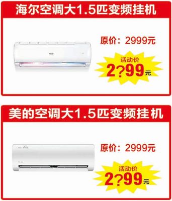 空调美的和海尔哪个好