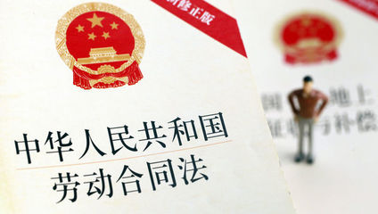 劳务合同法