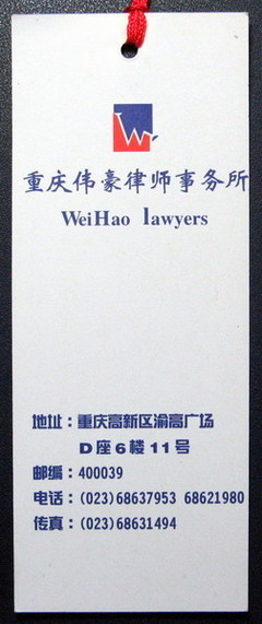 重庆最好的律师事务所