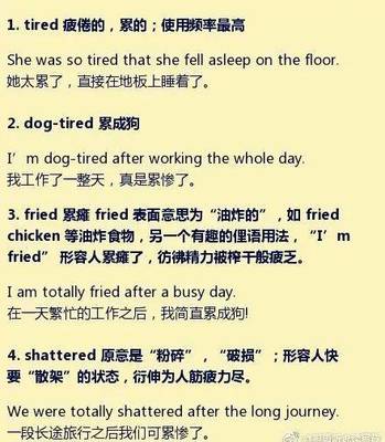累 英语怎么说