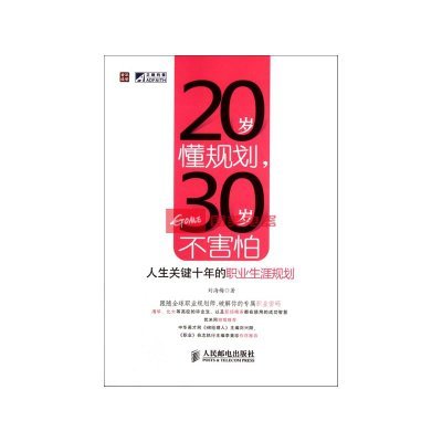 20岁的人生要怎么规划