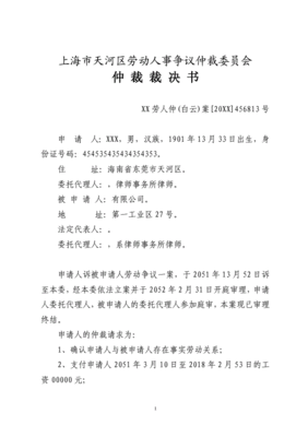 劳动仲裁判决书