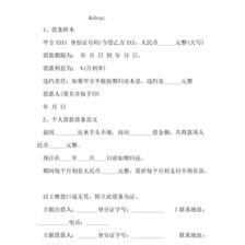 正规借条范本图片