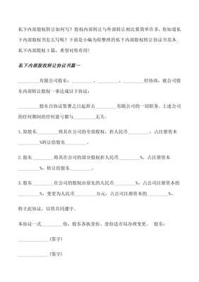私下协议怎么写才有效