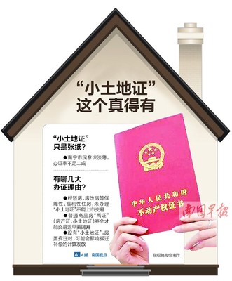 土地和房产证二证合一