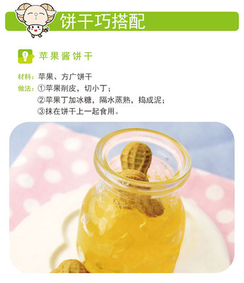 苹果酱的制作方法婴儿