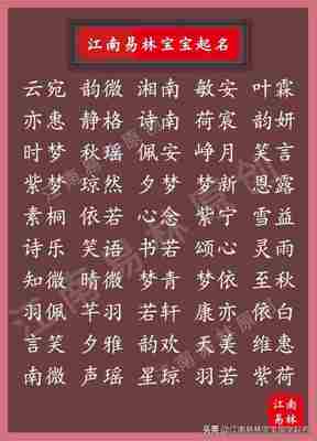 唐诗宋词中的女孩名字