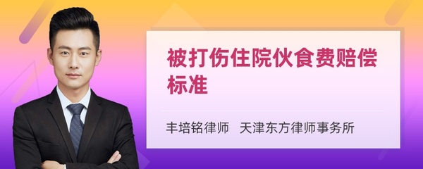 被打伤赔偿标准