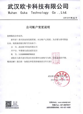 账号变更说明