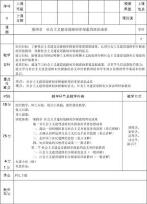 毛概教案怎么写