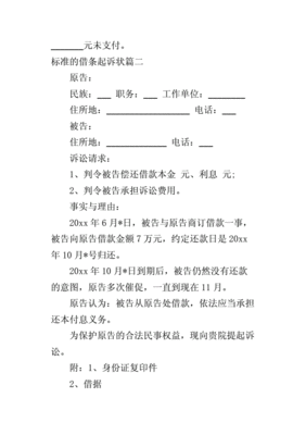 借条起诉状