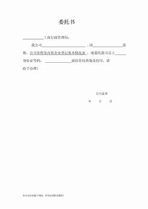 电信销户委托书