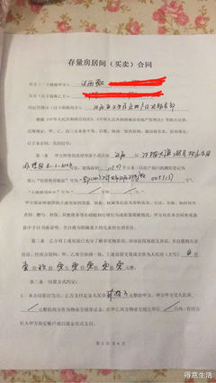 二手房定金合同