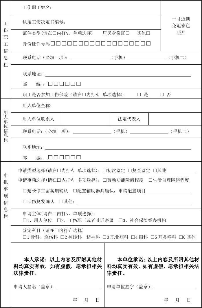 工伤劳动能力鉴定