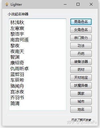 角色起名