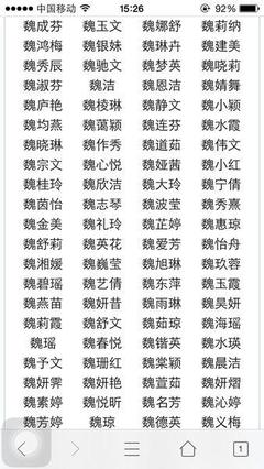 魏的名字大全女孩名字
