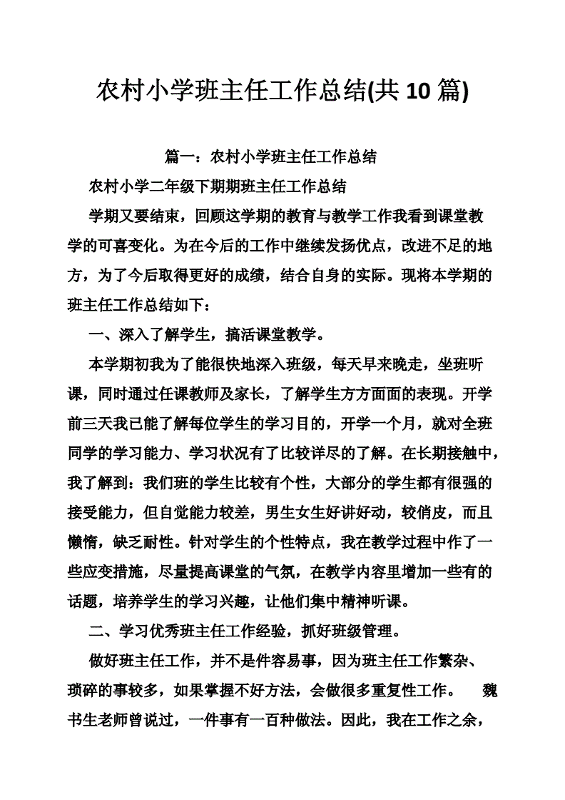 班主任工作总结工作目标