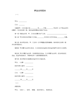 押金合同协议书范本
