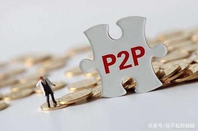 p2p借款