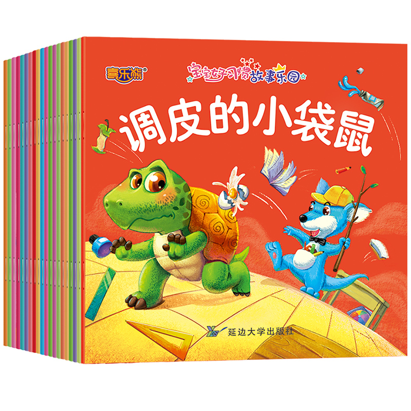 宝宝的好习惯